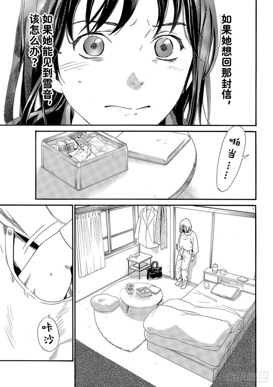 野良神 96 呼唤名字 第8页