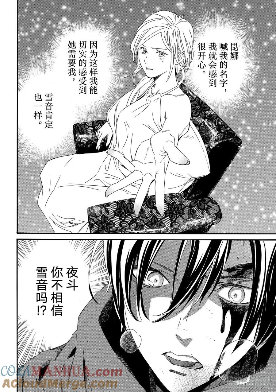 野良神 96 呼唤名字 第17页