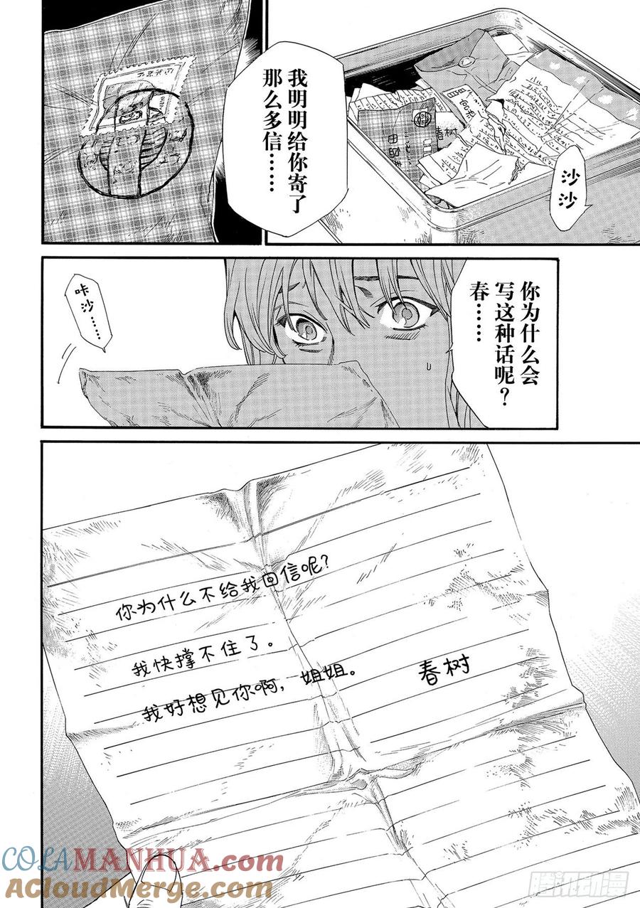 野良神 96 呼唤名字 第9页