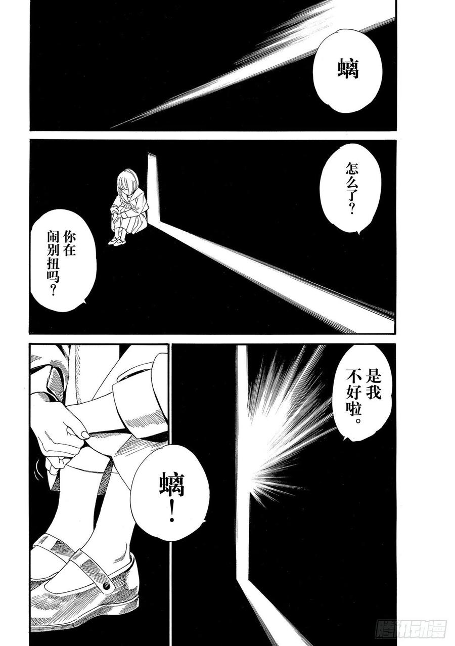 野良神 96-2 呼唤名字 第16页