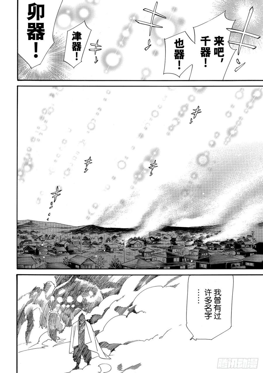 野良神 96-2 呼唤名字 第14页