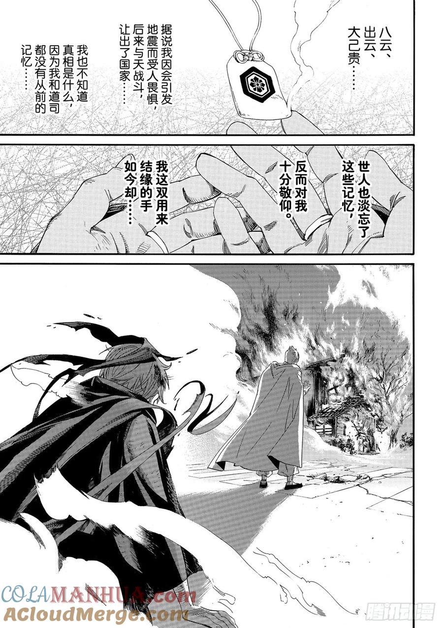 野良神 96-2 呼唤名字 第15页