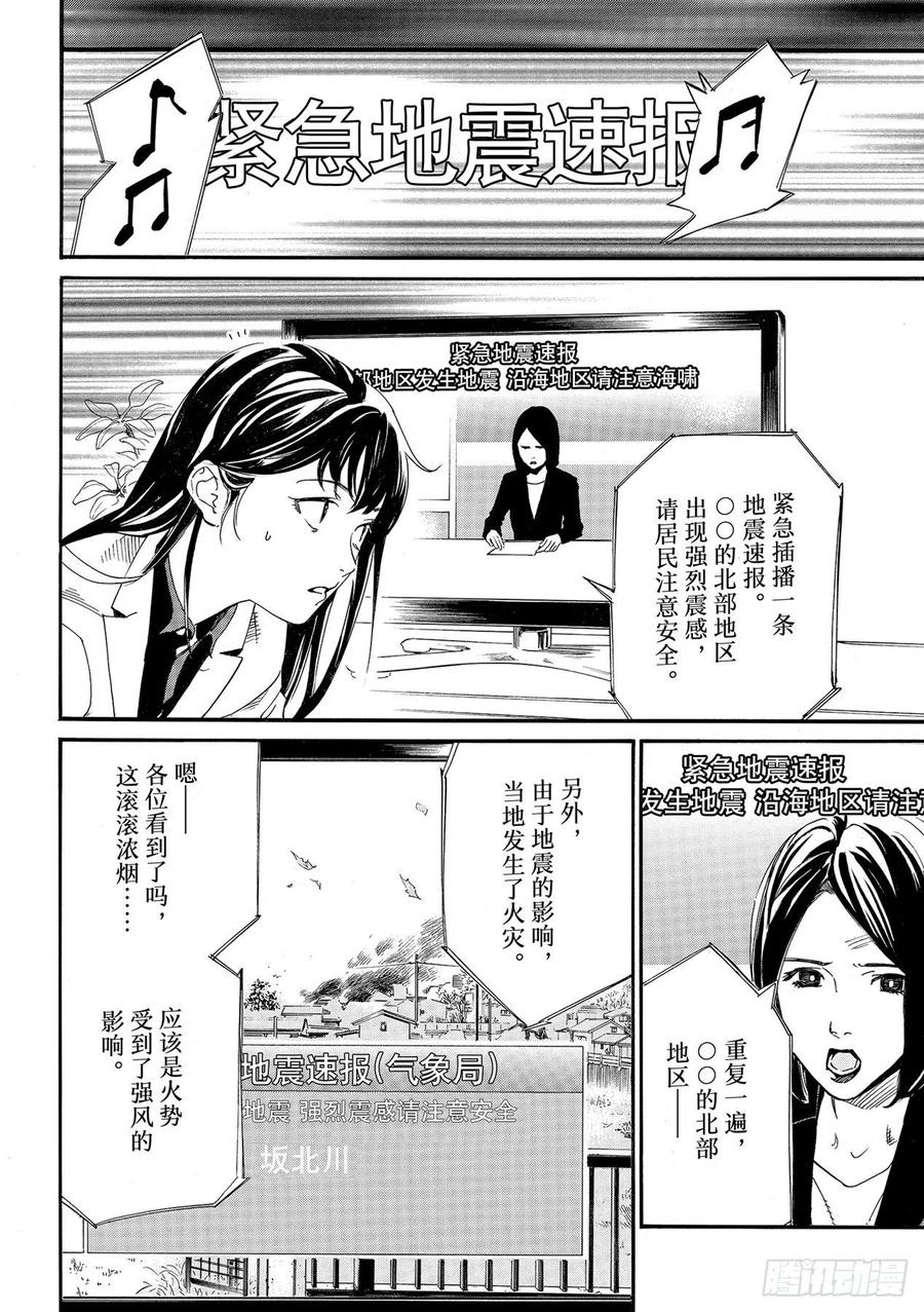 野良神 96-2 呼唤名字 第6页