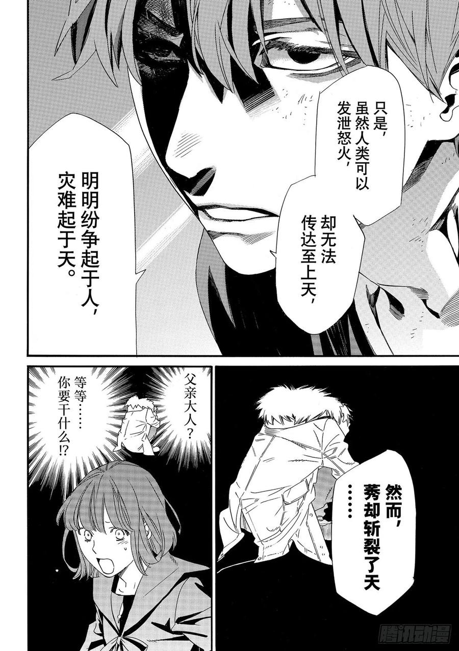 野良神 97 救世主 第20页