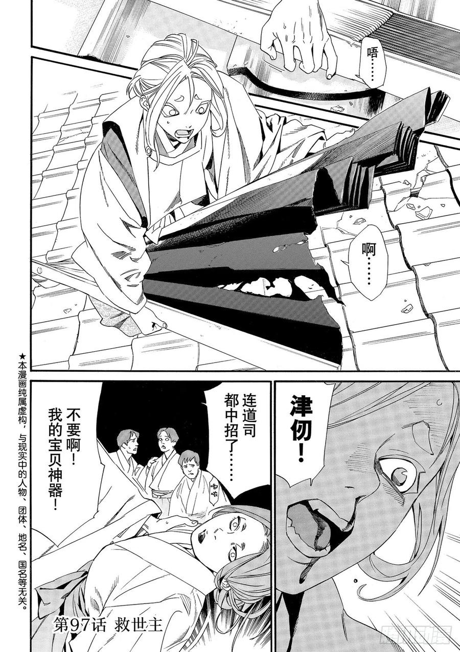 野良神 97 救世主 第2页