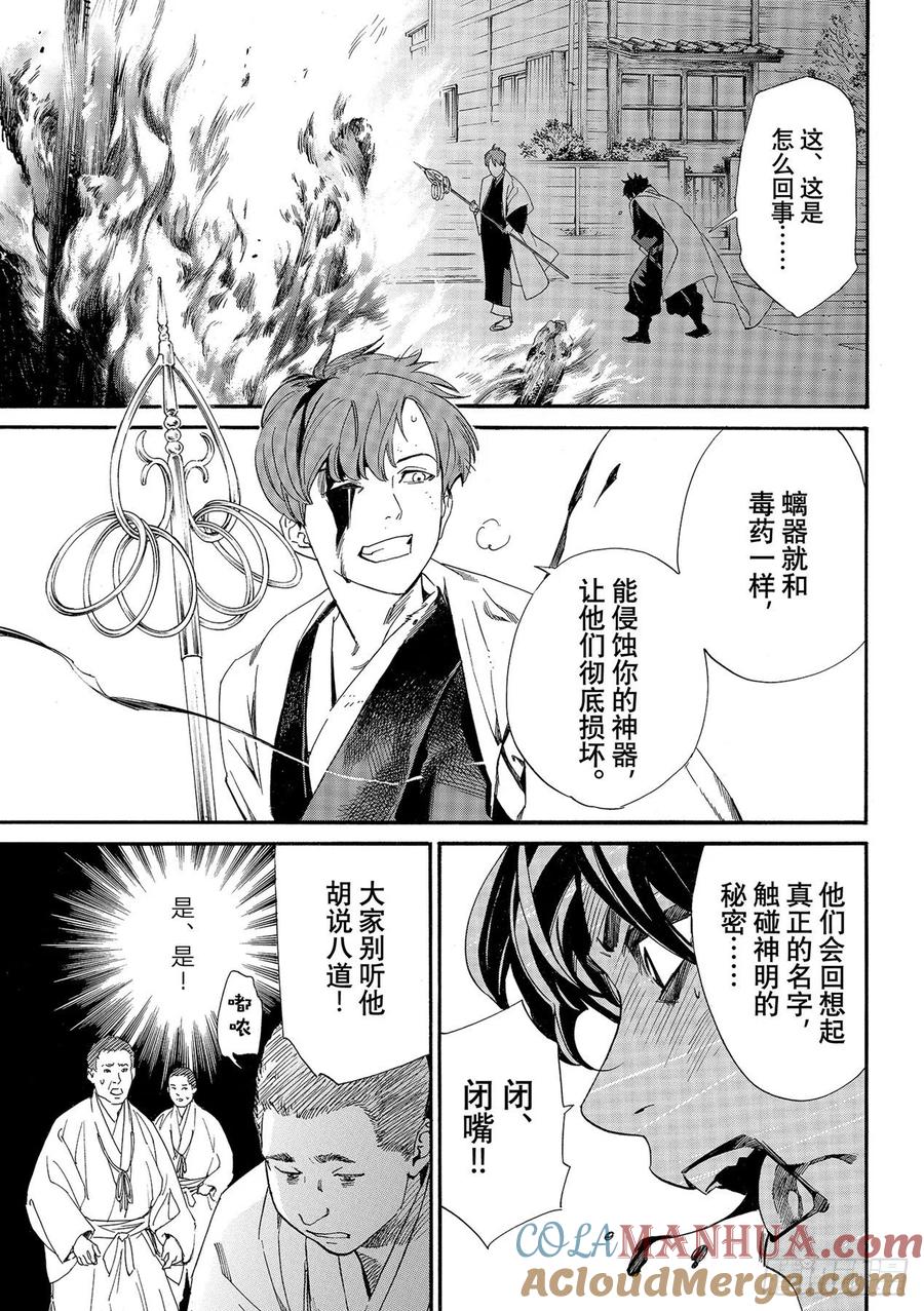 野良神 97 救世主 第7页
