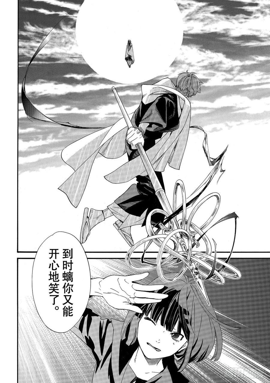 野良神 97 救世主 第22页