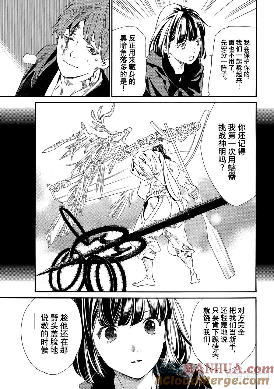 野良神 97 救世主 第17页
