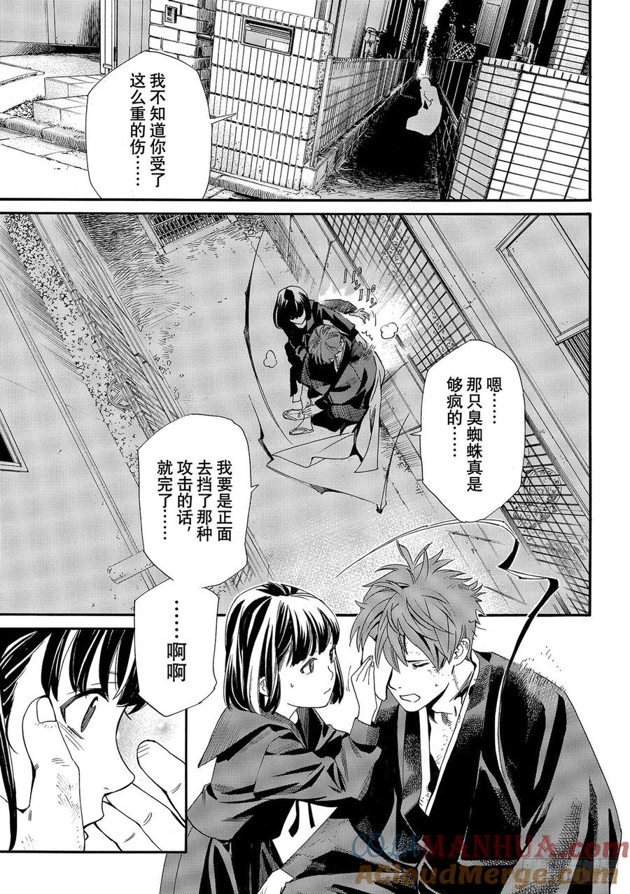 野良神 97 救世主 第15页