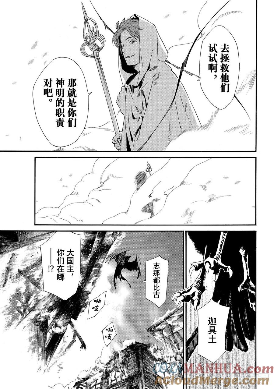 野良神 97 救世主 第9页