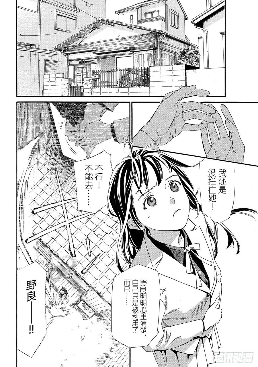 野良神 97 救世主 第12页