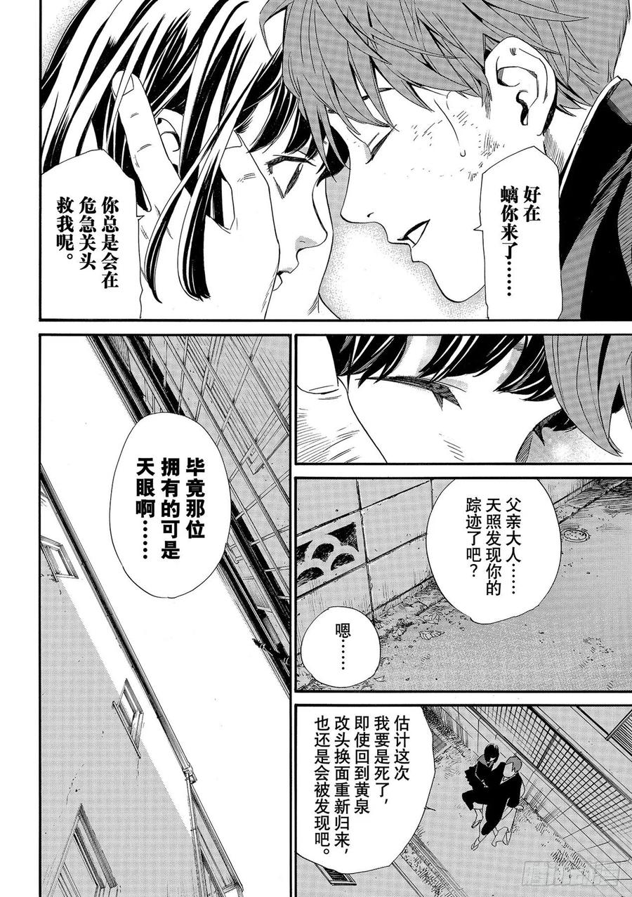 野良神 97 救世主 第16页