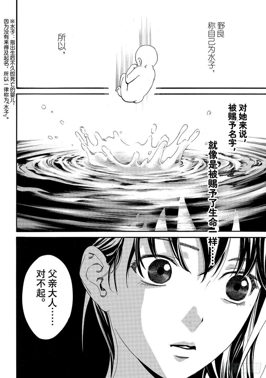 野良神 97 救世主 第14页
