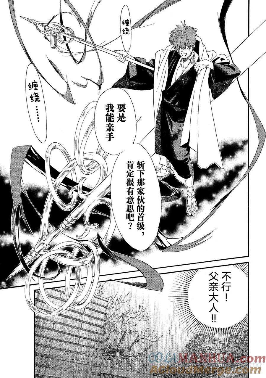 野良神 97 救世主 第21页