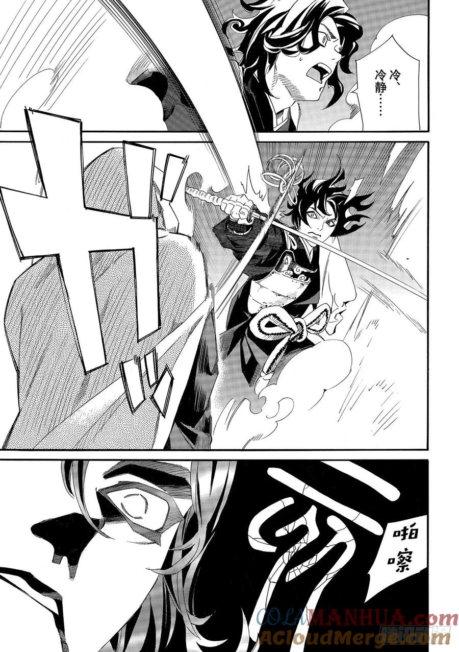野良神 97 救世主 第3页