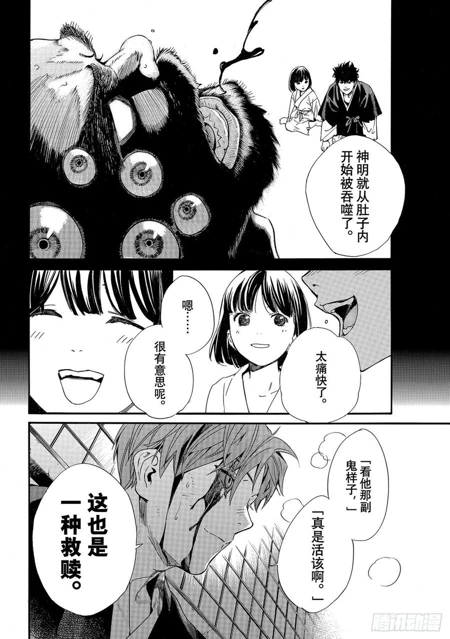 野良神 97 救世主 第18页