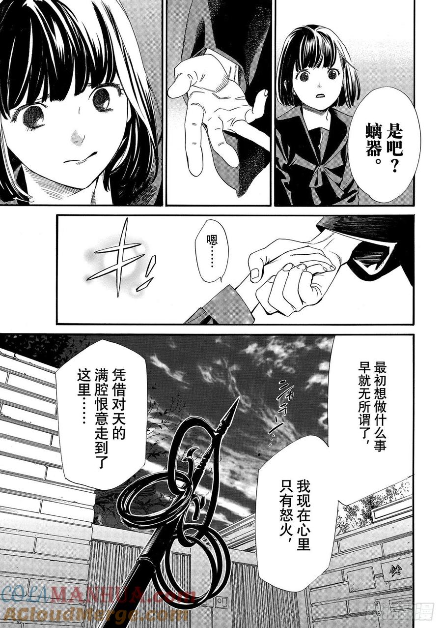 野良神 97 救世主 第19页