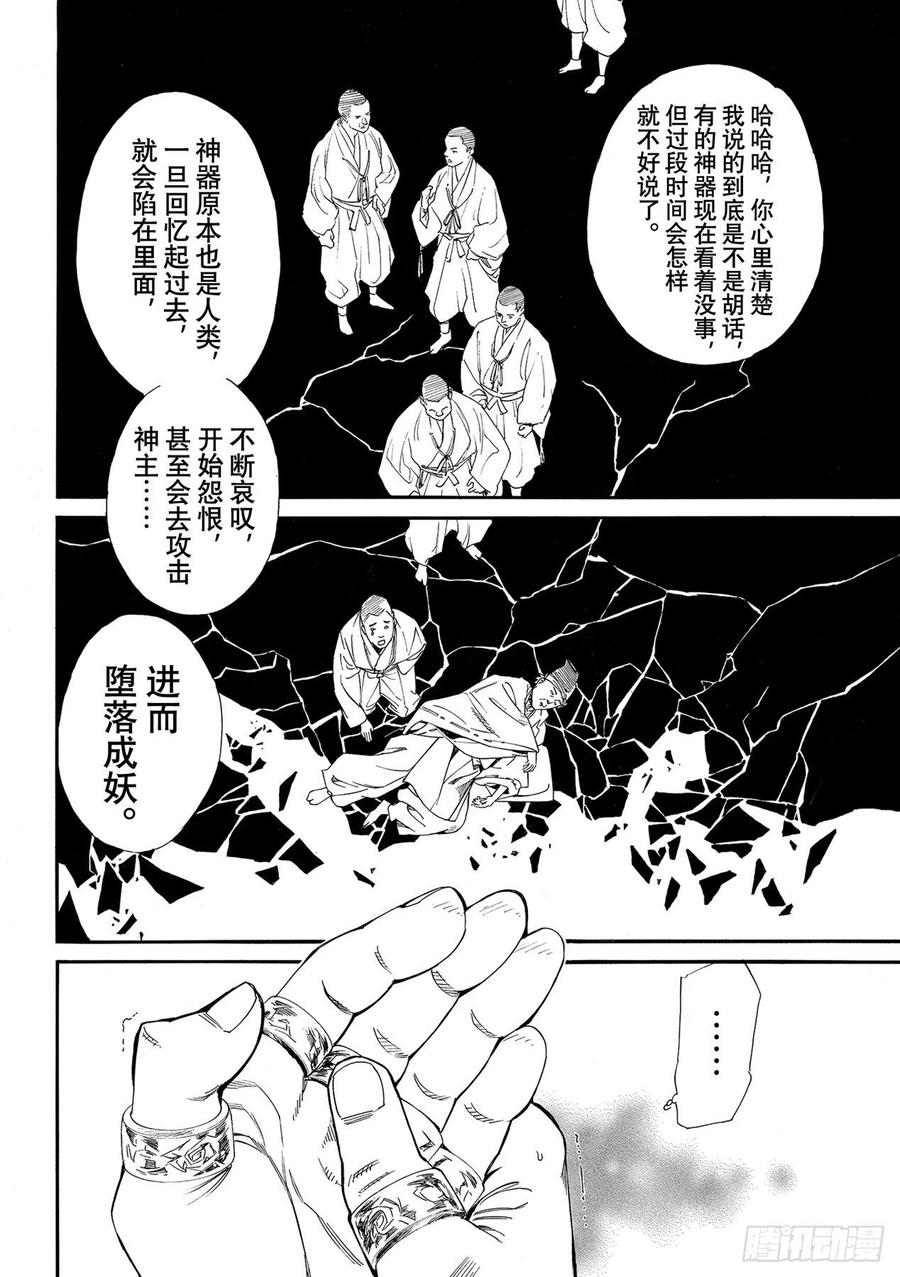 野良神 97 救世主 第8页