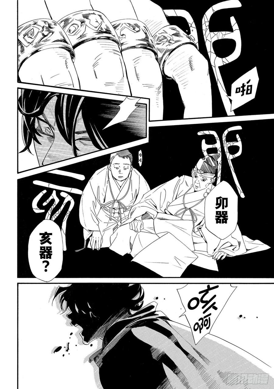 野良神 97 救世主 第6页