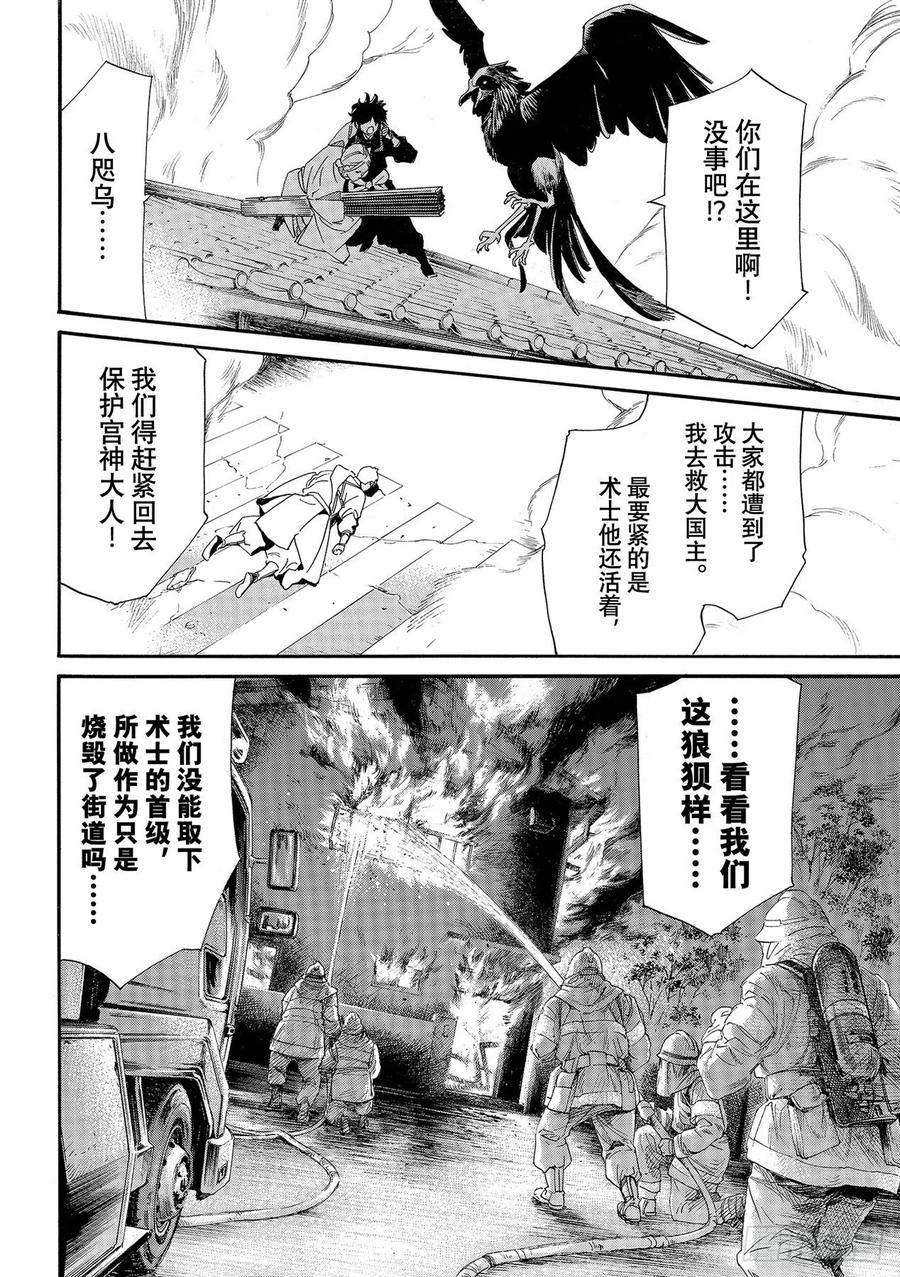 野良神 97 救世主 第10页