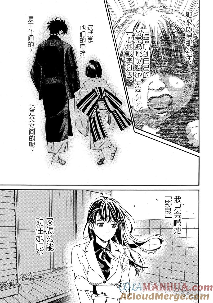 野良神 97 救世主 第13页
