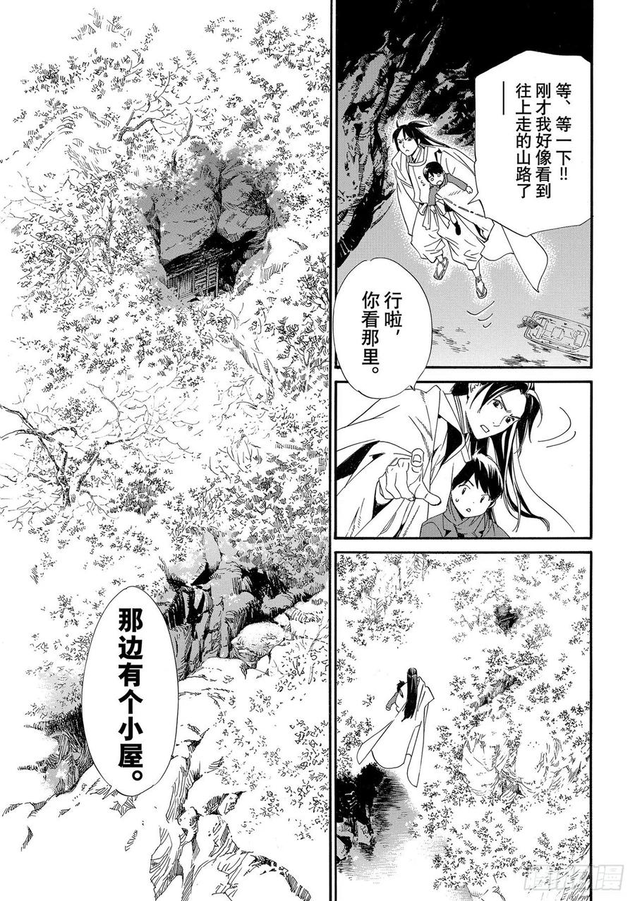 野良神 97-2 救世主 第4页