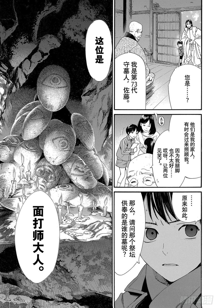 野良神 97-2 救世主 第8页