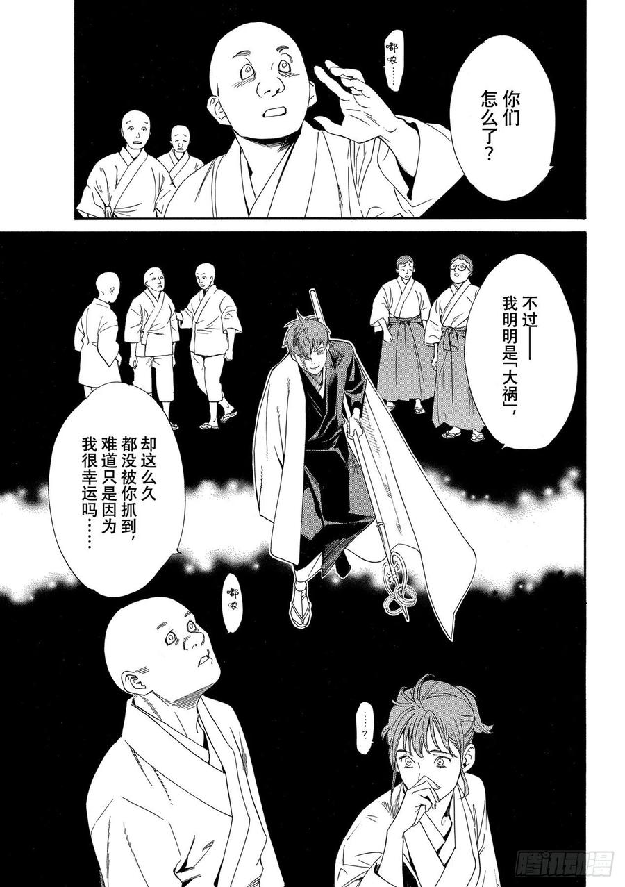 野良神 97-2 救世主 第20页