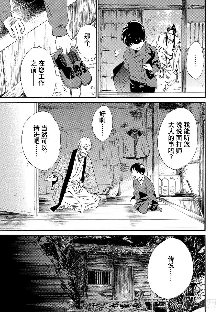野良神 97-2 救世主 第12页
