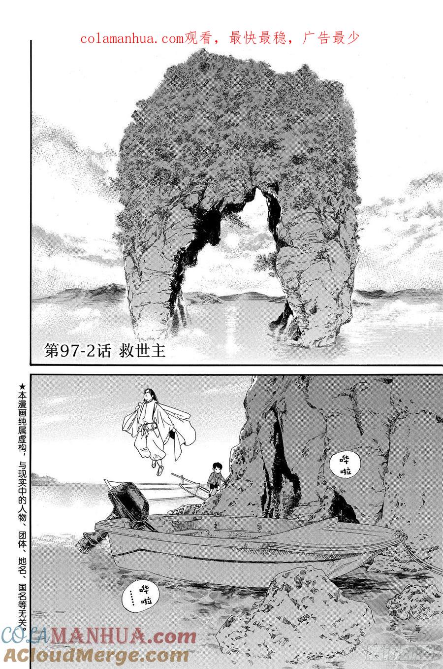 野良神 97-2 救世主 第1页