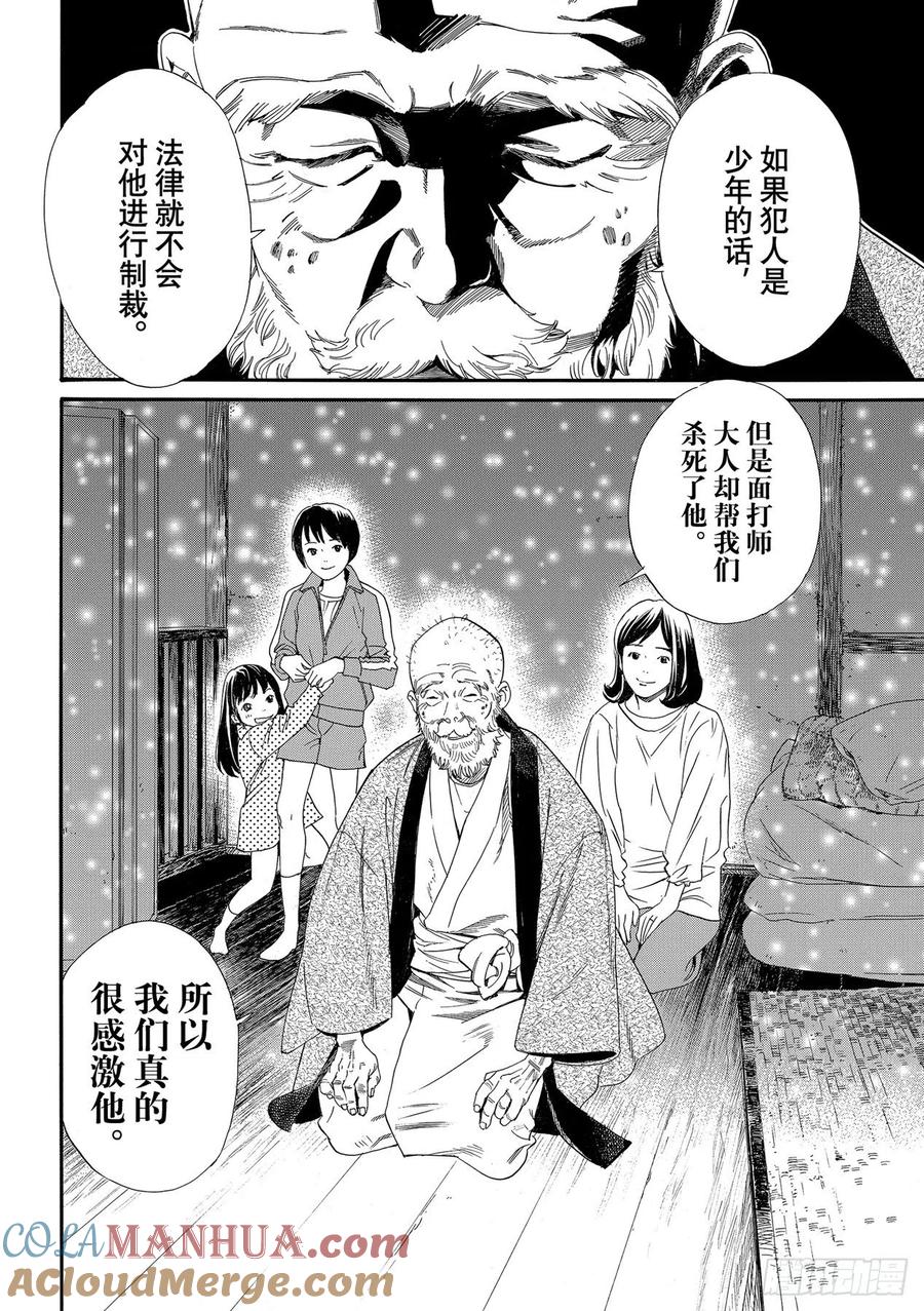野良神 97-2 救世主 第11页