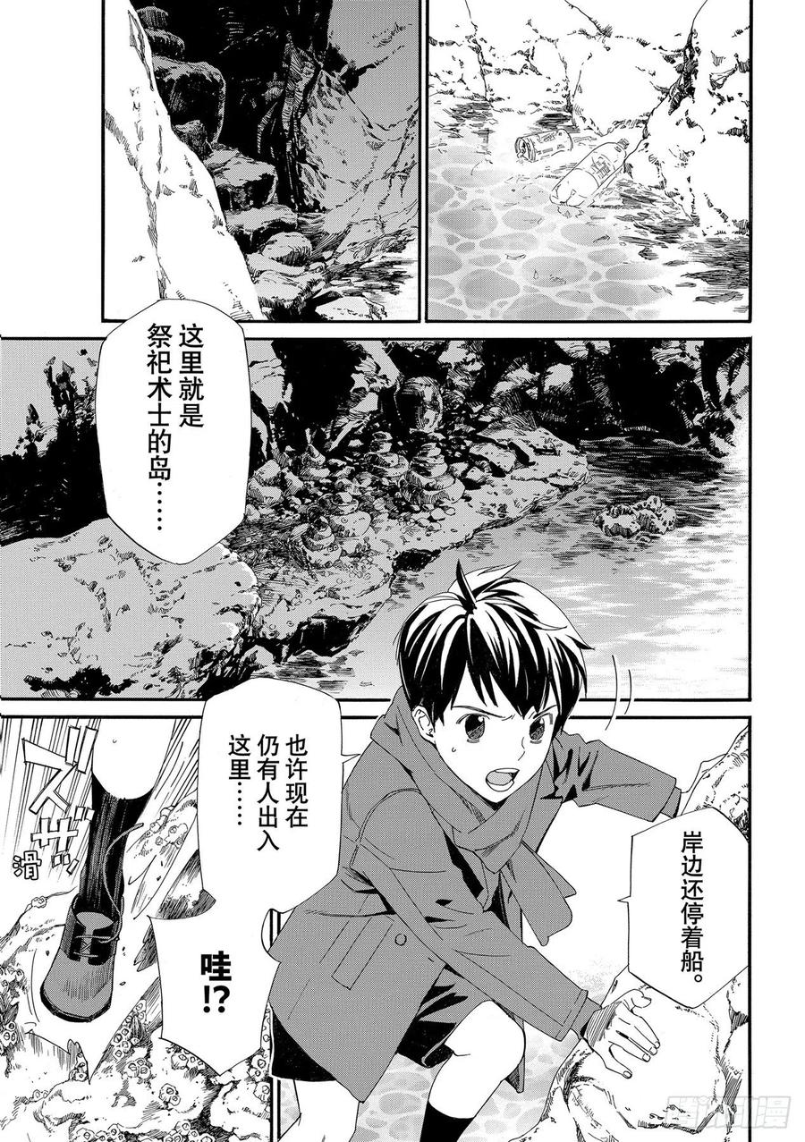 野良神 97-2 救世主 第2页