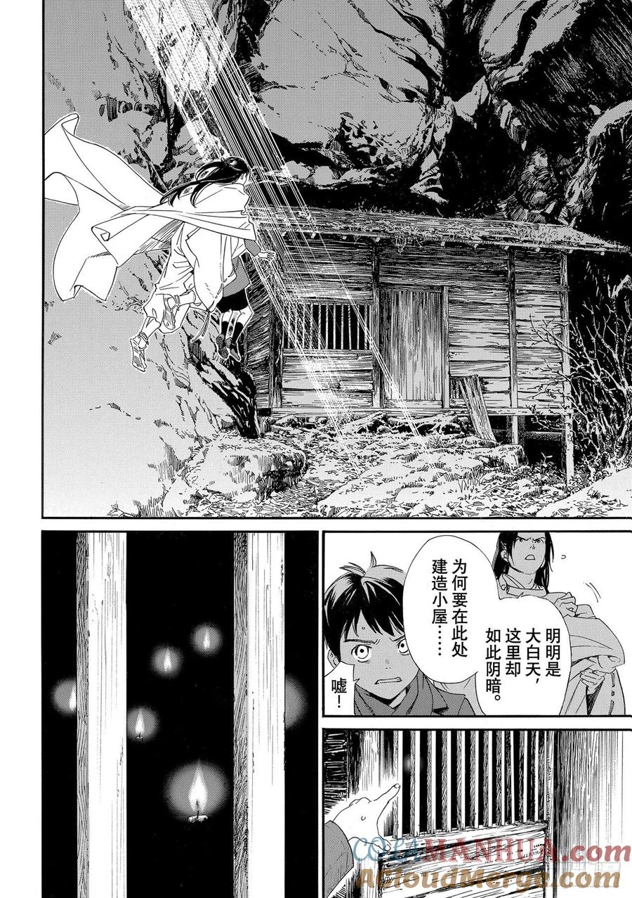 野良神 97-2 救世主 第5页