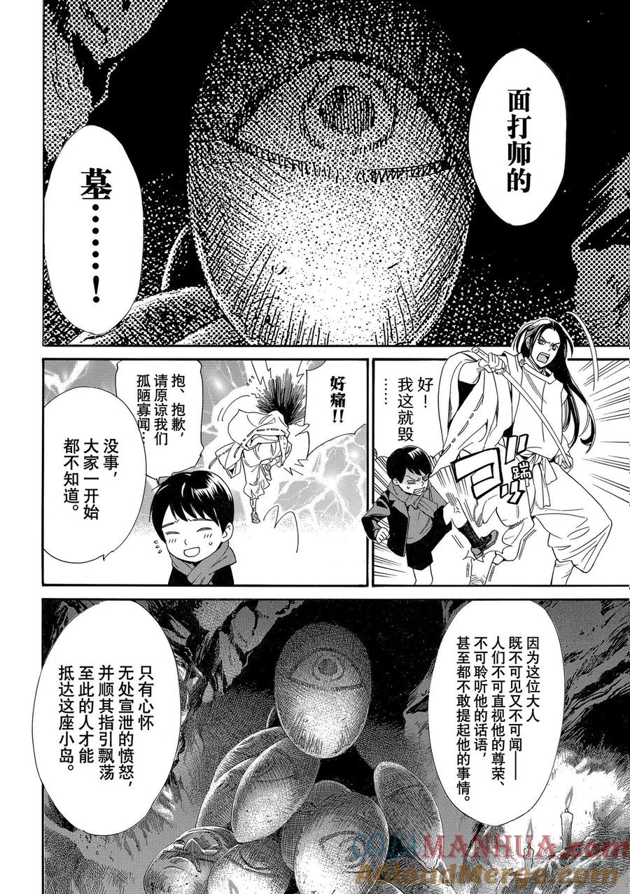 野良神 97-2 救世主 第9页