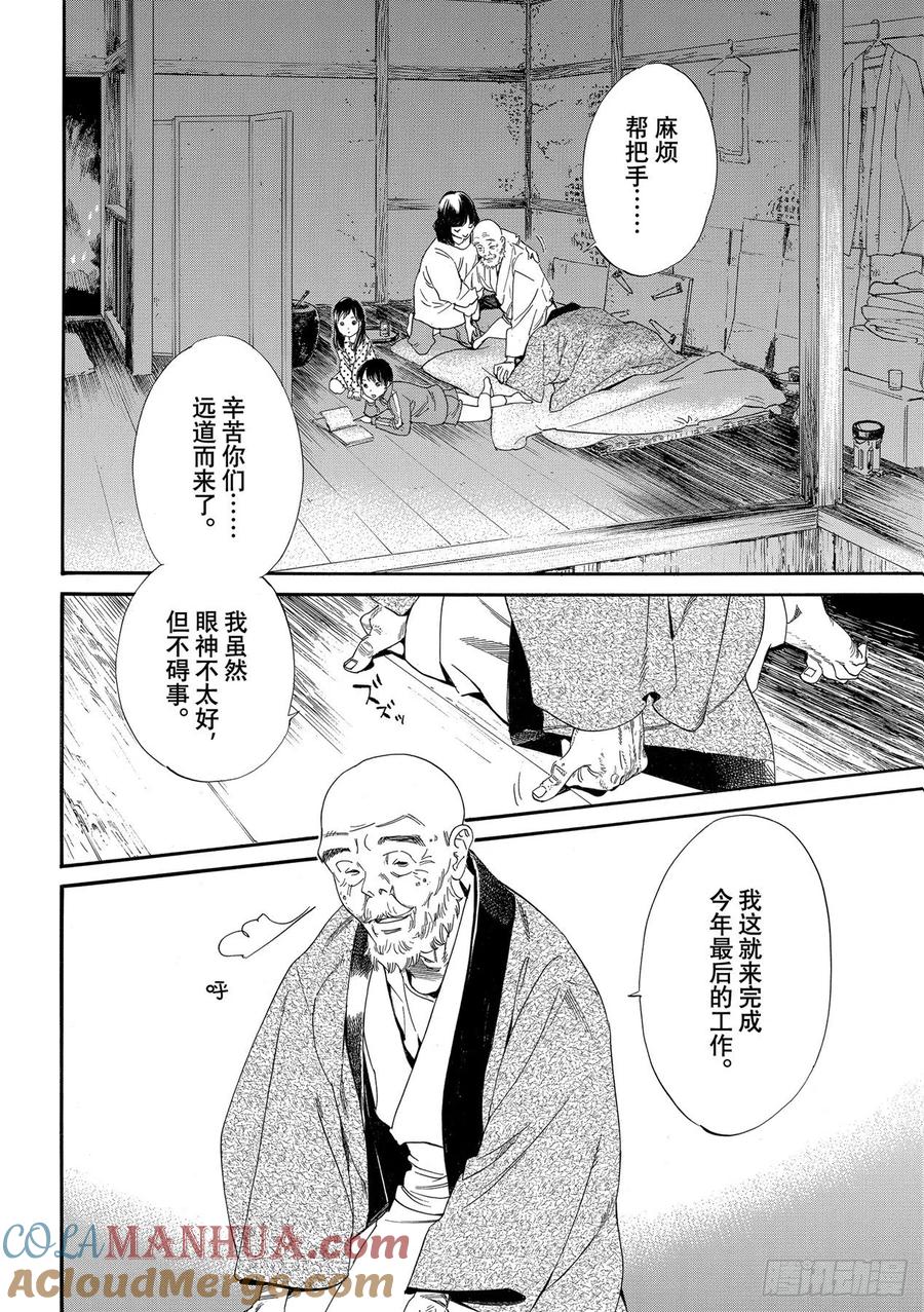 野良神 97-2 救世主 第7页