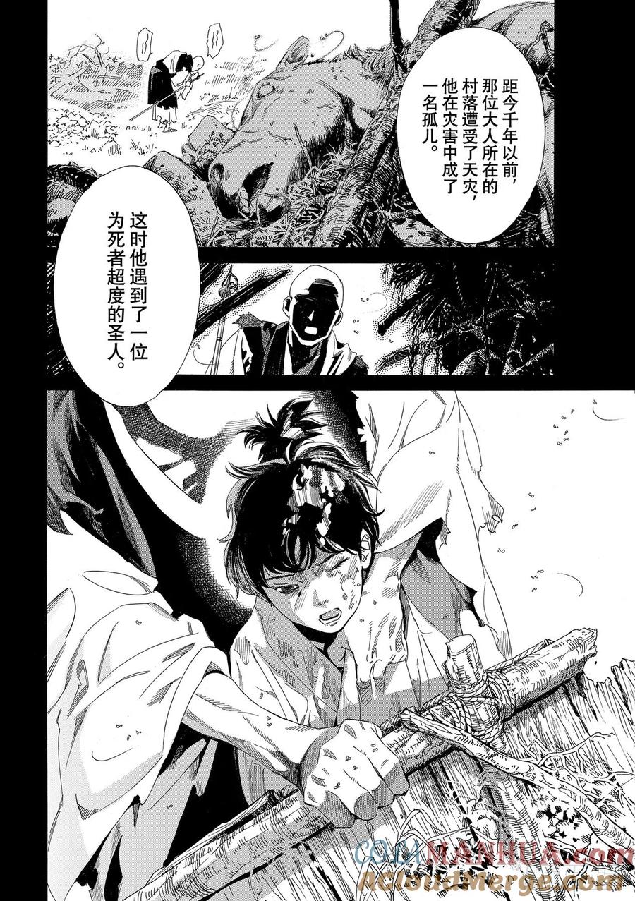 野良神 97-2 救世主 第13页