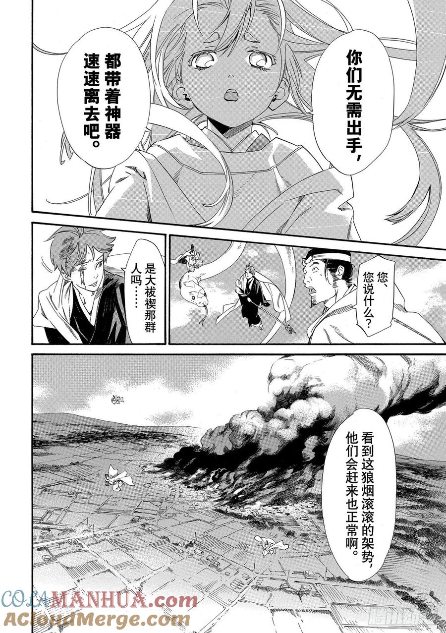野良神 97-2 救世主 第17页
