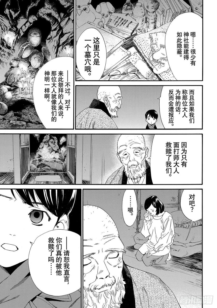 野良神 97-2 救世主 第10页
