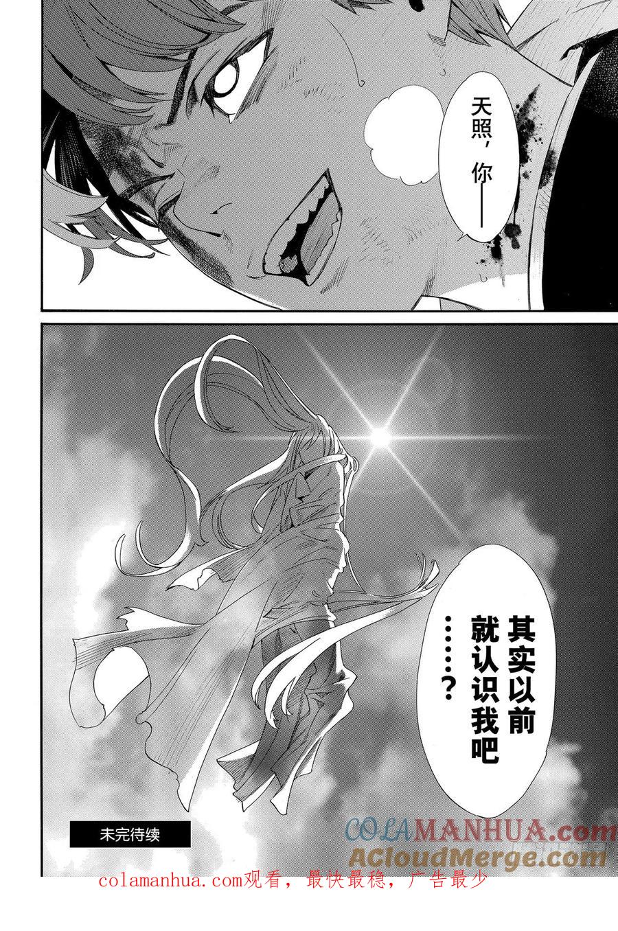 野良神 97-2 救世主 第21页