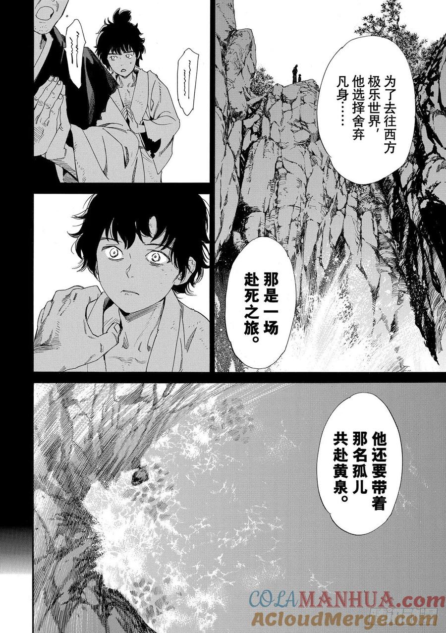 野良神 97-2 救世主 第15页