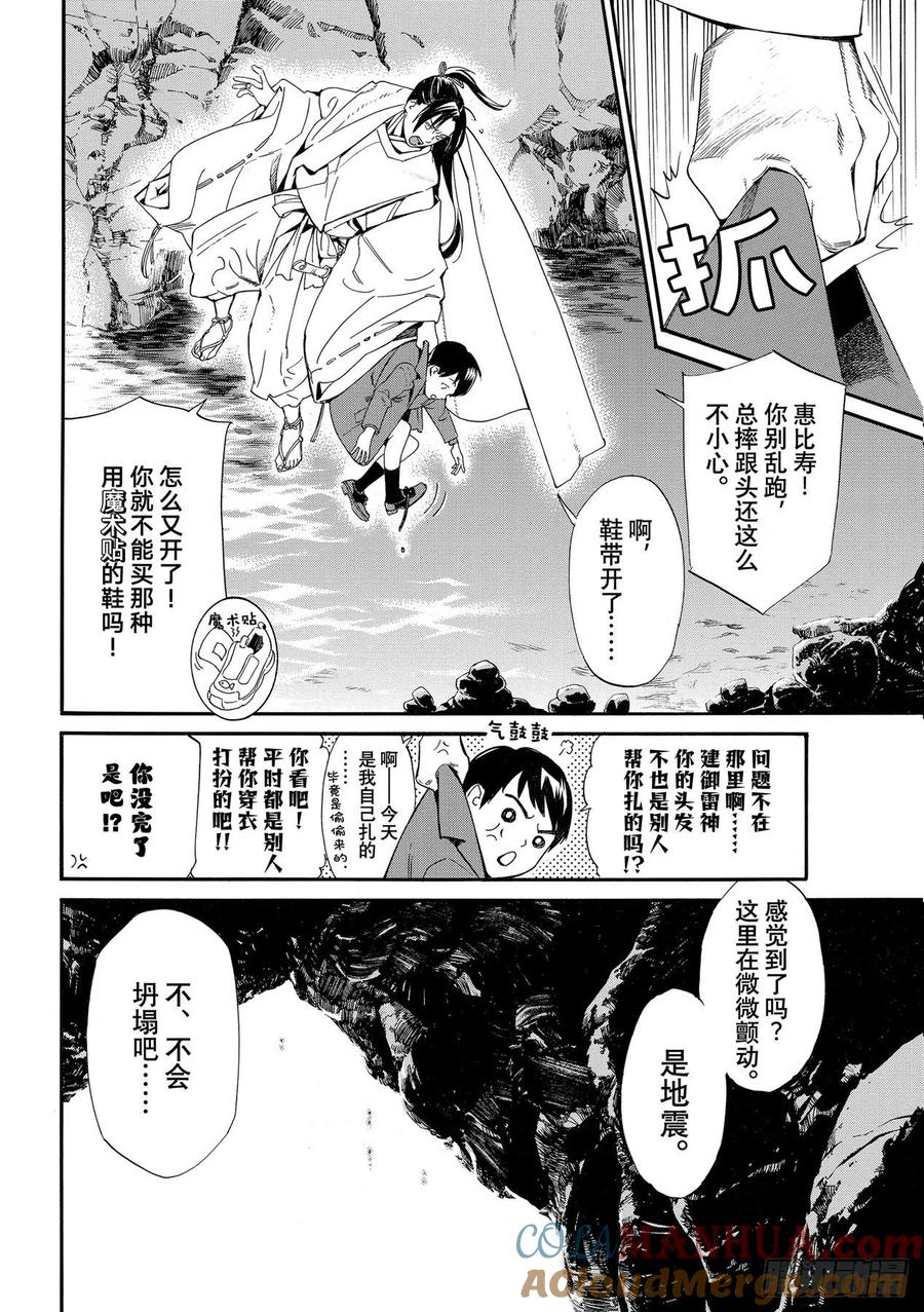 野良神 97-2 救世主 第3页