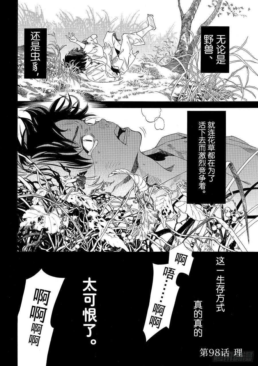 野良神 98 理 第2页