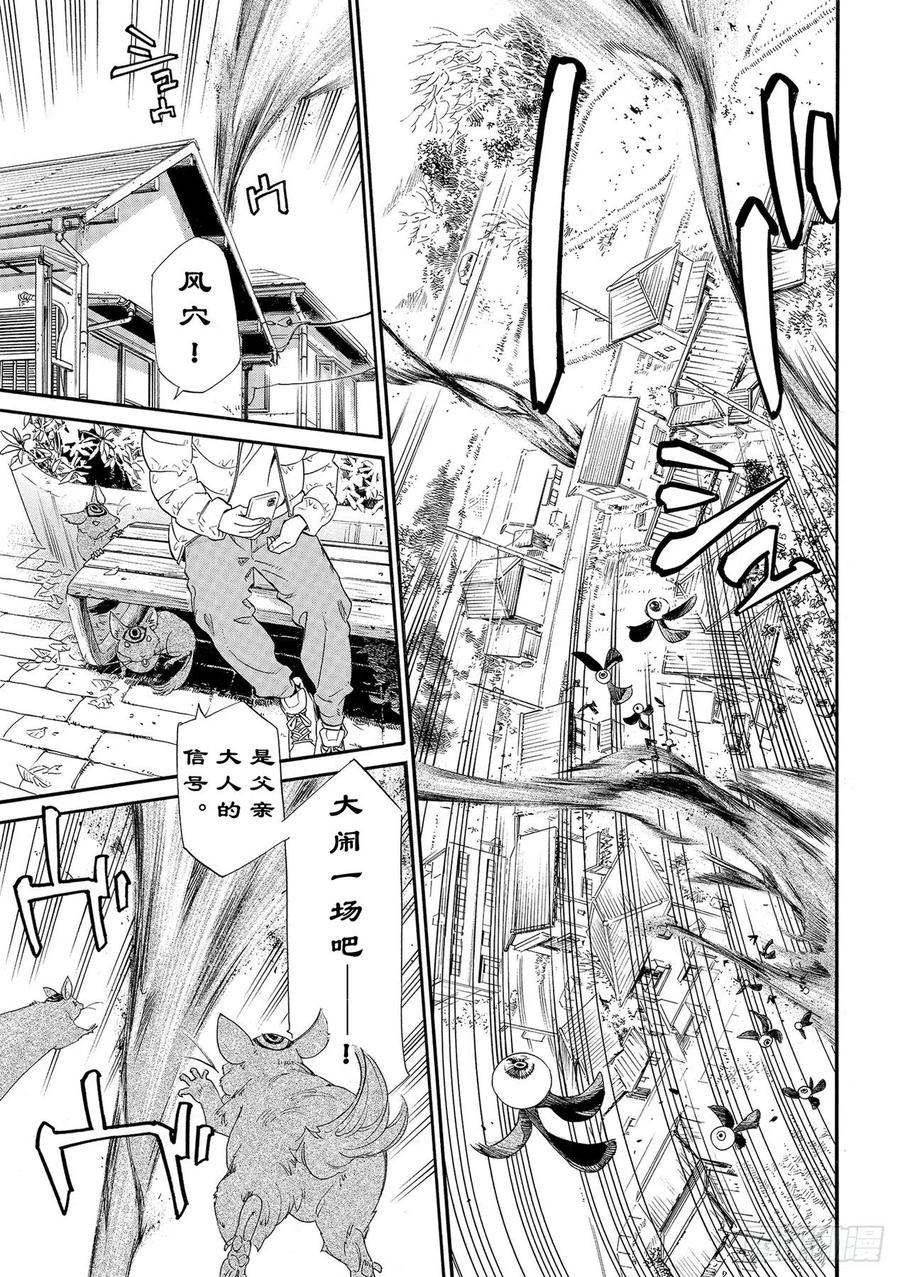 野良神 98-2 理 第10页