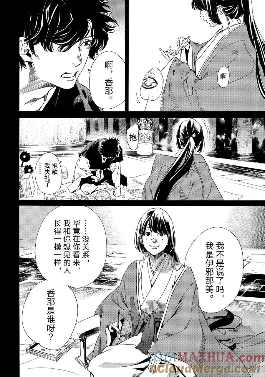 野良神 98-2 理 第5页