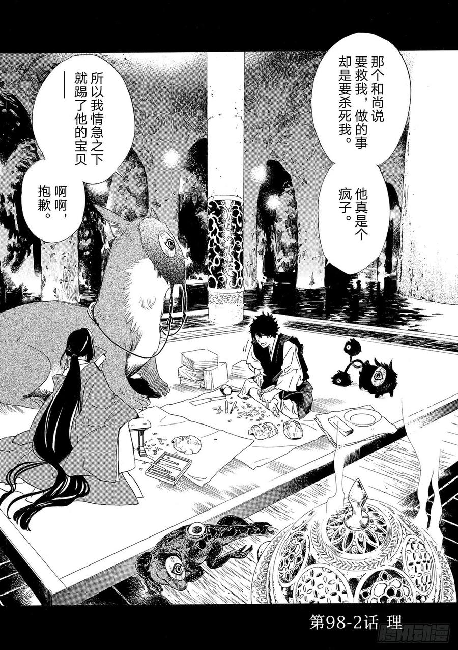 野良神 98-2 理 第2页