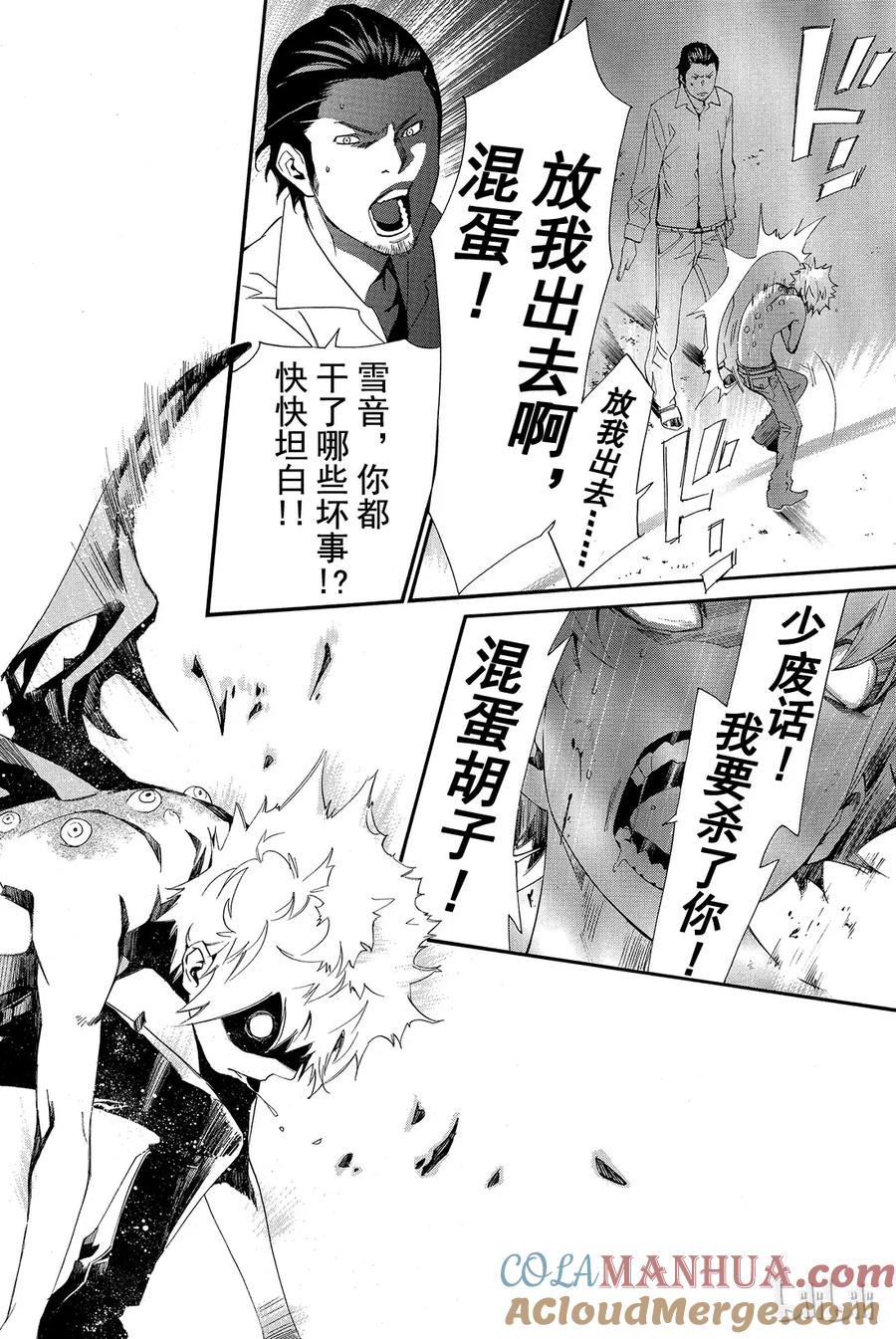 野良神 011 名字 第22页