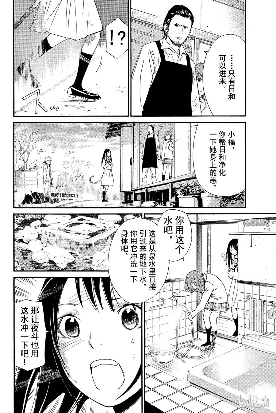 野良神 011 名字 第2页
