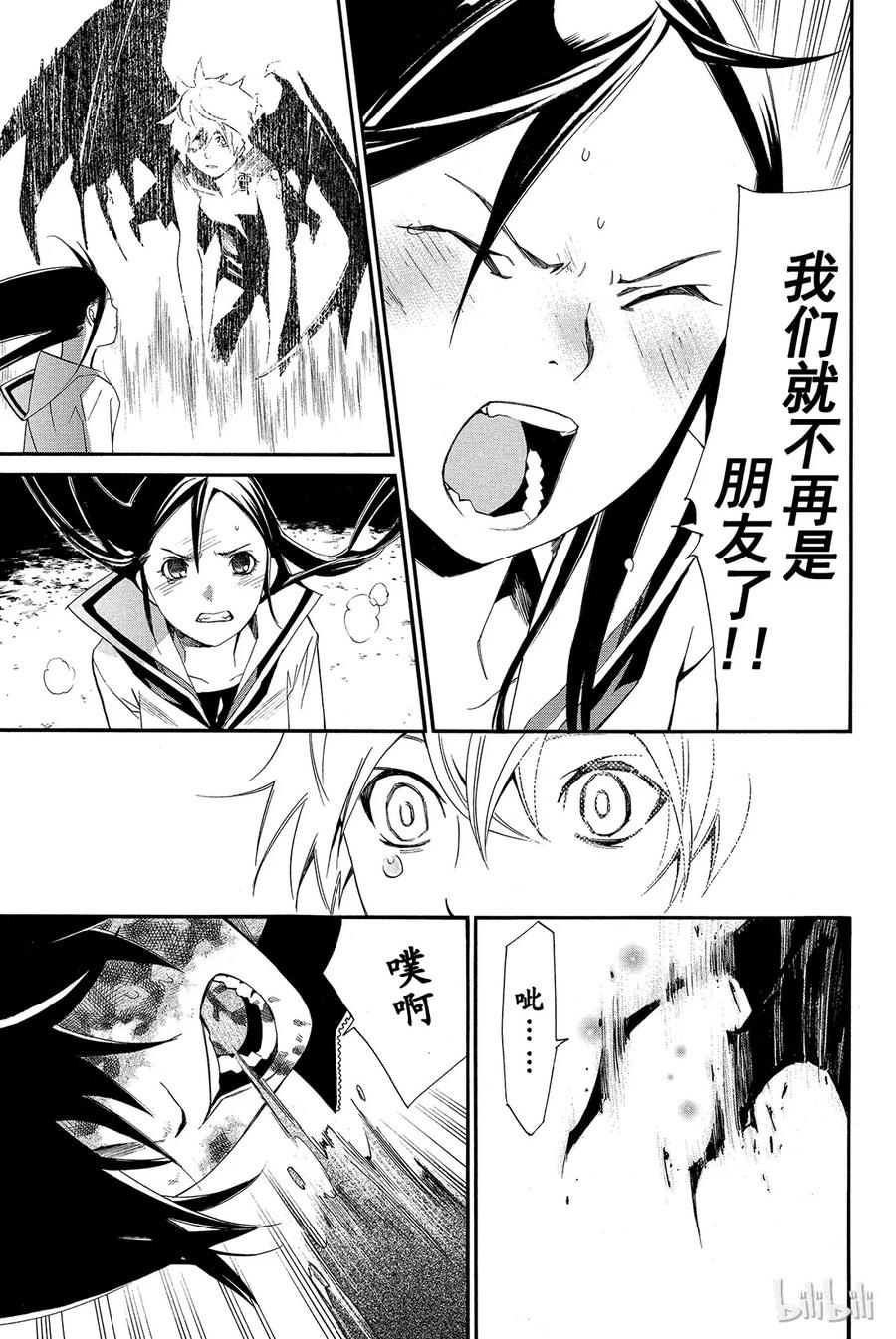 野良神 011 名字 第33页