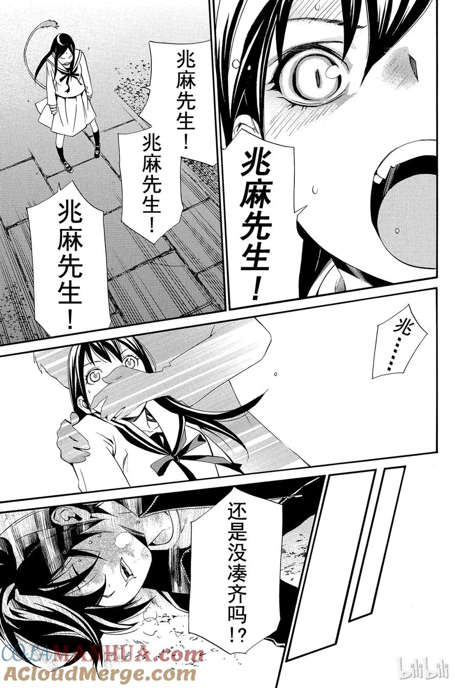 野良神 011 名字 第13页