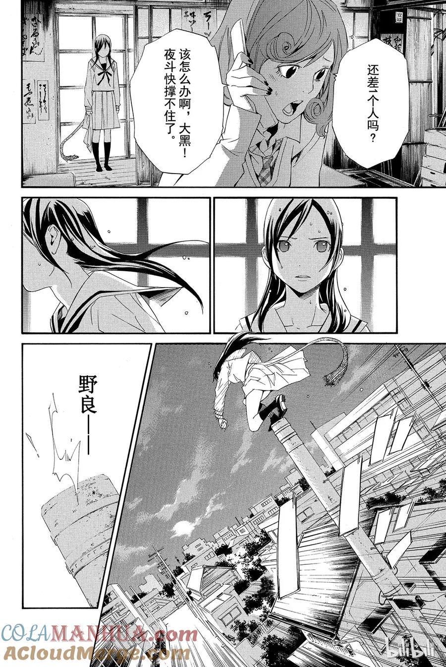 野良神 011 名字 第10页